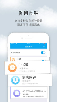 倒班助手截圖