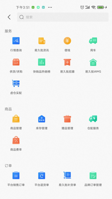 易经销截图1