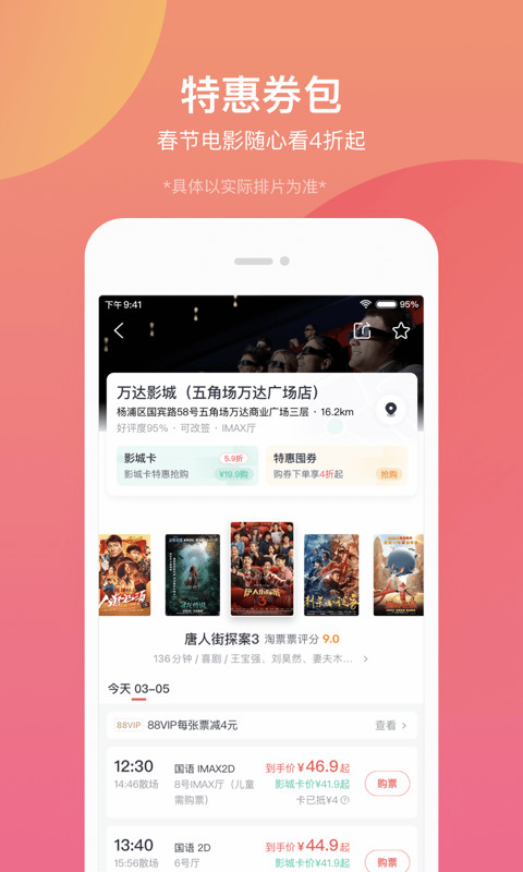 淘票票v10.6.1截图3