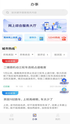 掌新南岸截圖預(yù)覽