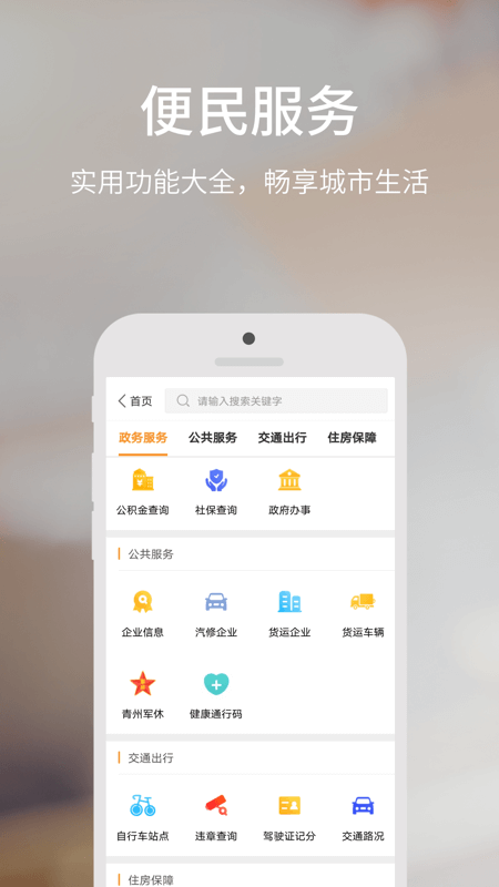 爱青州截图4