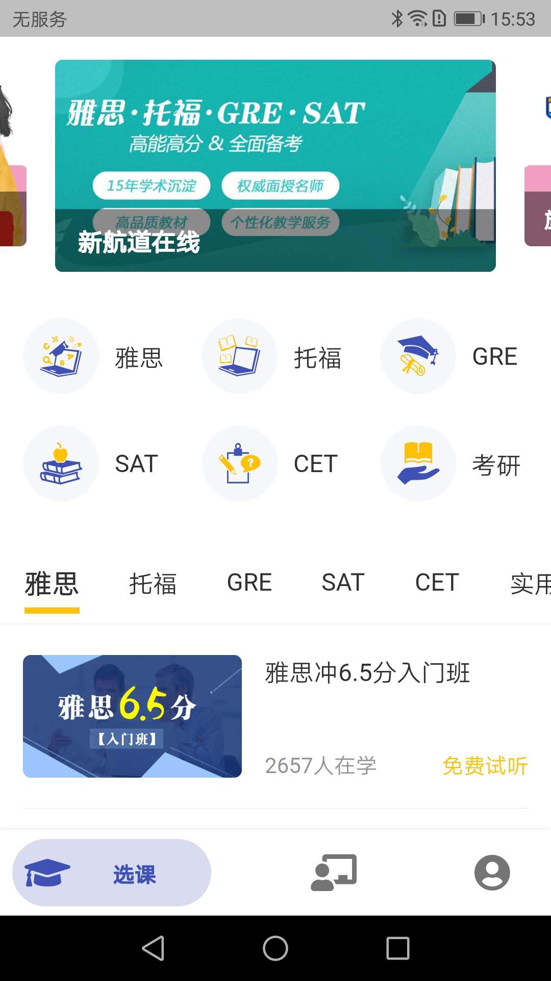 新航道在线截图1