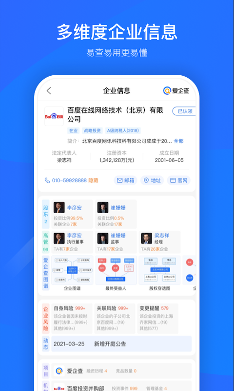 爱企查v2.2.9截图4
