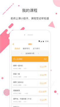 艺点点老师应用截图5