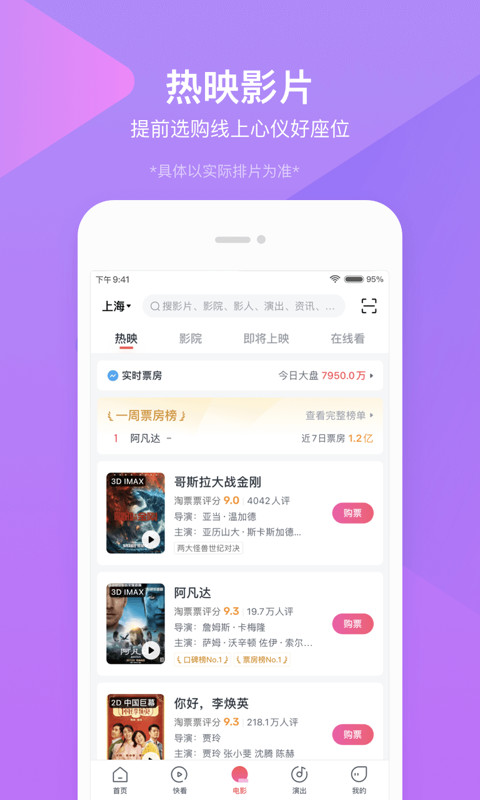 淘票票v10.6.1截图4