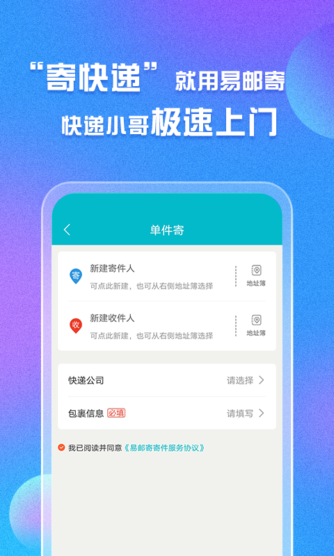 易邮寄快递查询管家v1.0.1截图2