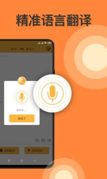 語言翻譯截圖