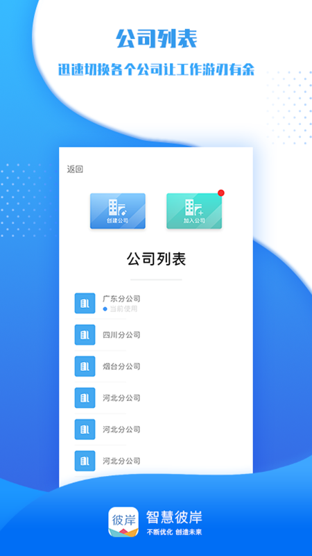 智慧彼岸截图3