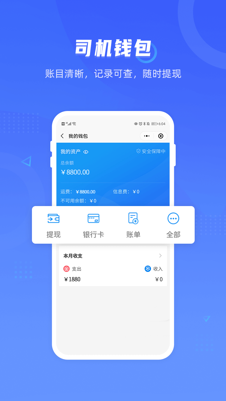 小象司机截图3