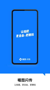 喔圖閃傳截圖