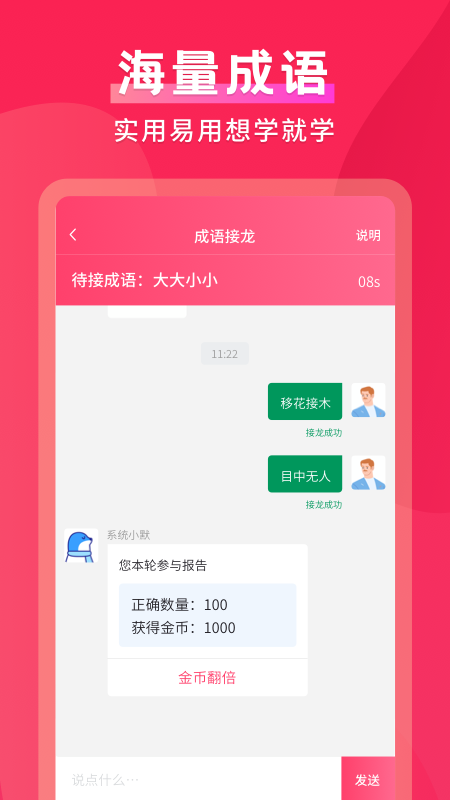 默契成语截图2