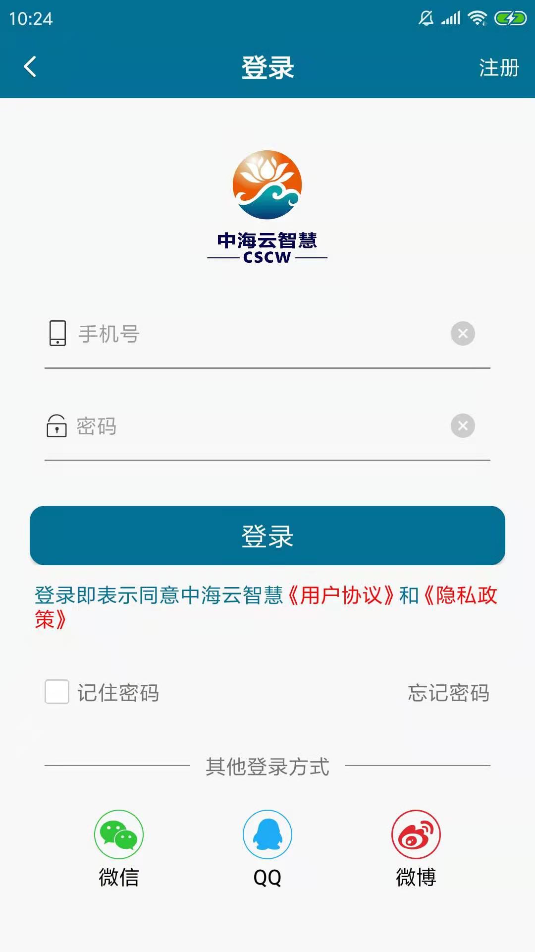 中海云智慧截图2