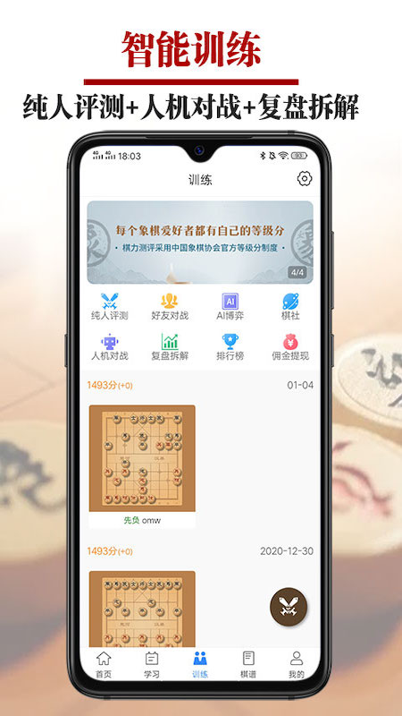 象棋微学堂v2.0.2截图1