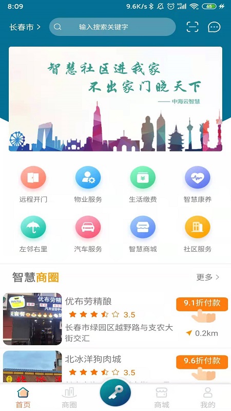 中海云智慧截图1