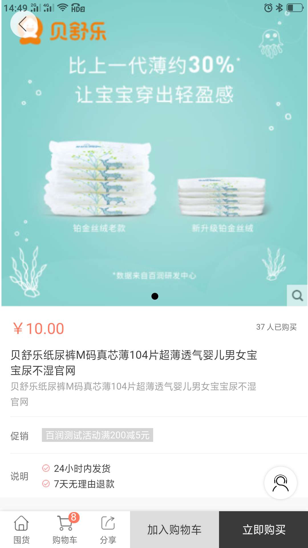 贝舒乐优品截图5