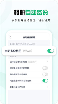 360安全云盤截圖