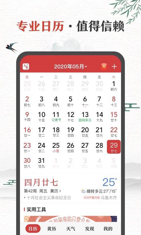 中华万年历日历v8.2.0截图3