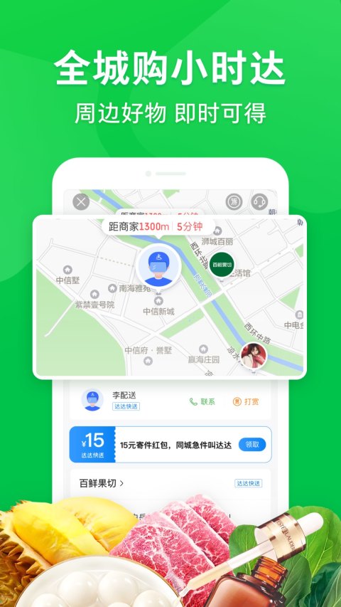 京东到家v8.10.0截图1