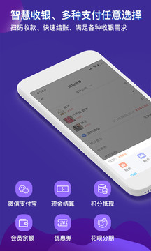 智讯开店宝会员收银管理截图