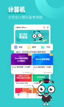考試蟻截圖
