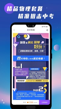 初中物理学习应用截图3