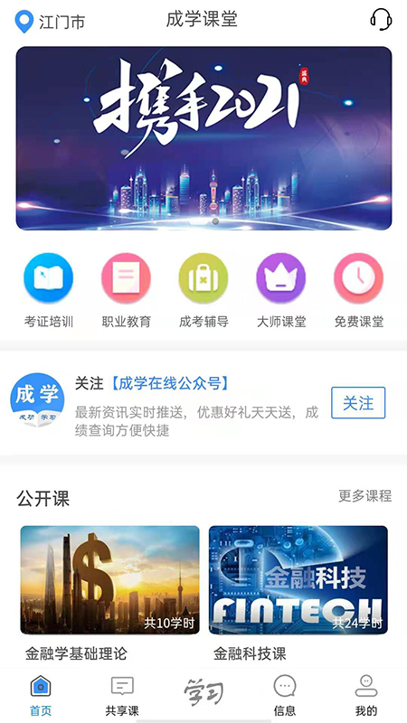 成学课堂截图1