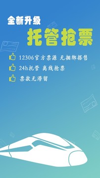 12306買火車票截圖