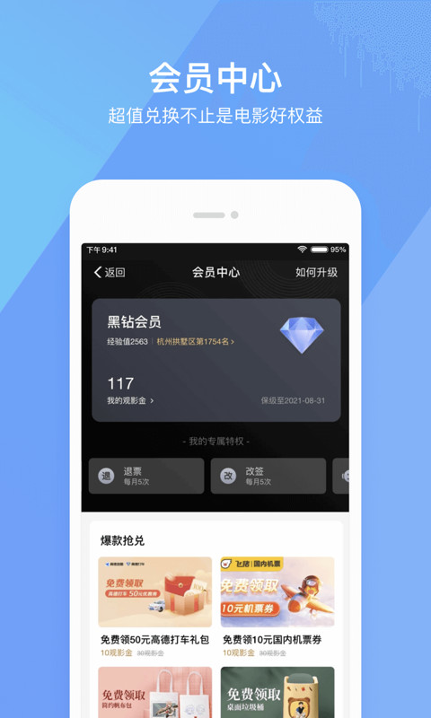 淘票票v10.6.1截图2