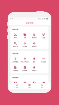 音樂剪輯截圖
