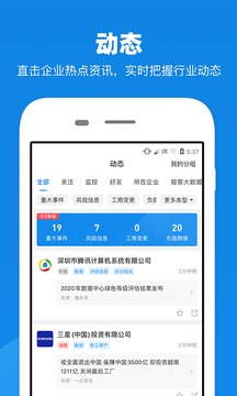 企查查企业信用查询截图