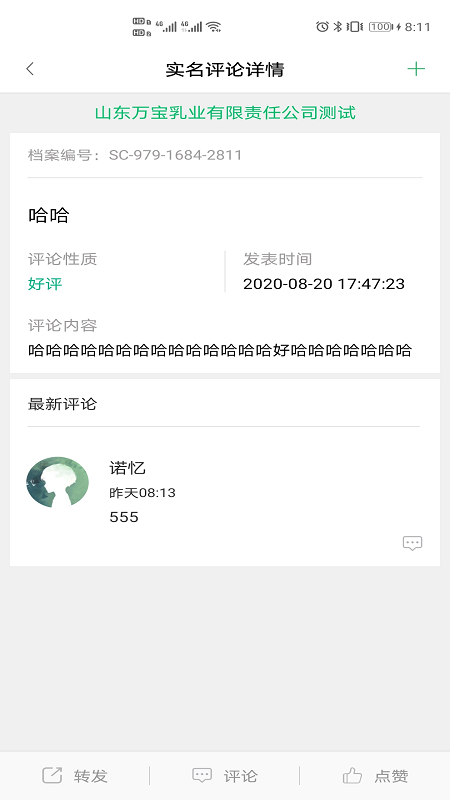 企业信用截图4