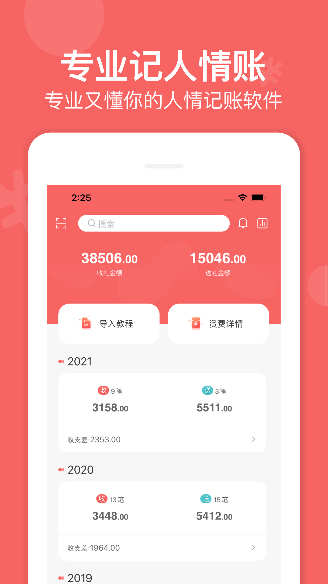 人情账簿v4.0截图5