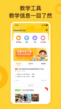 小迪学识教师端应用截图1