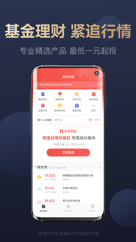 京东金融v6.1.80截图2