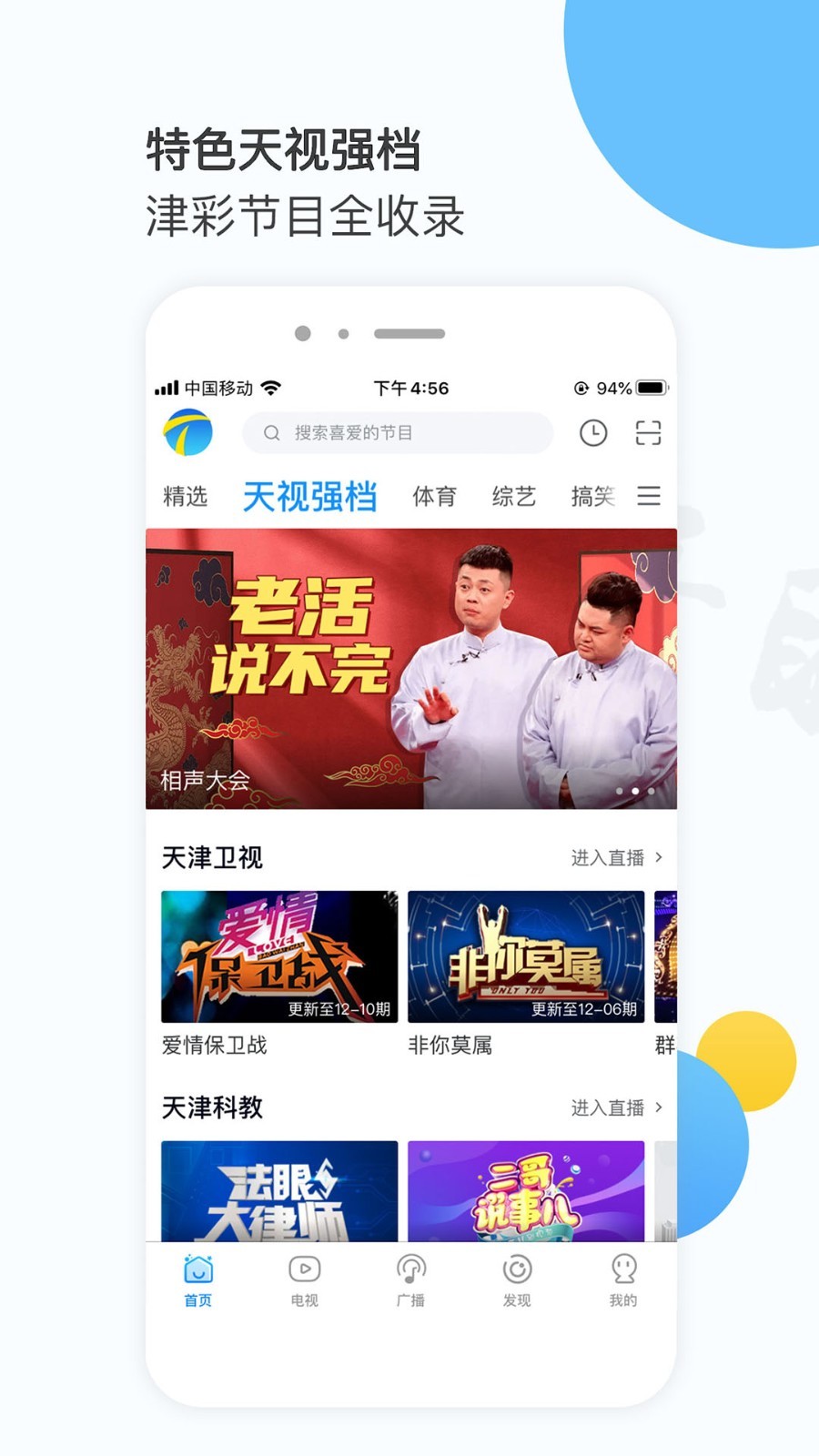 万视达v6.2.7截图4