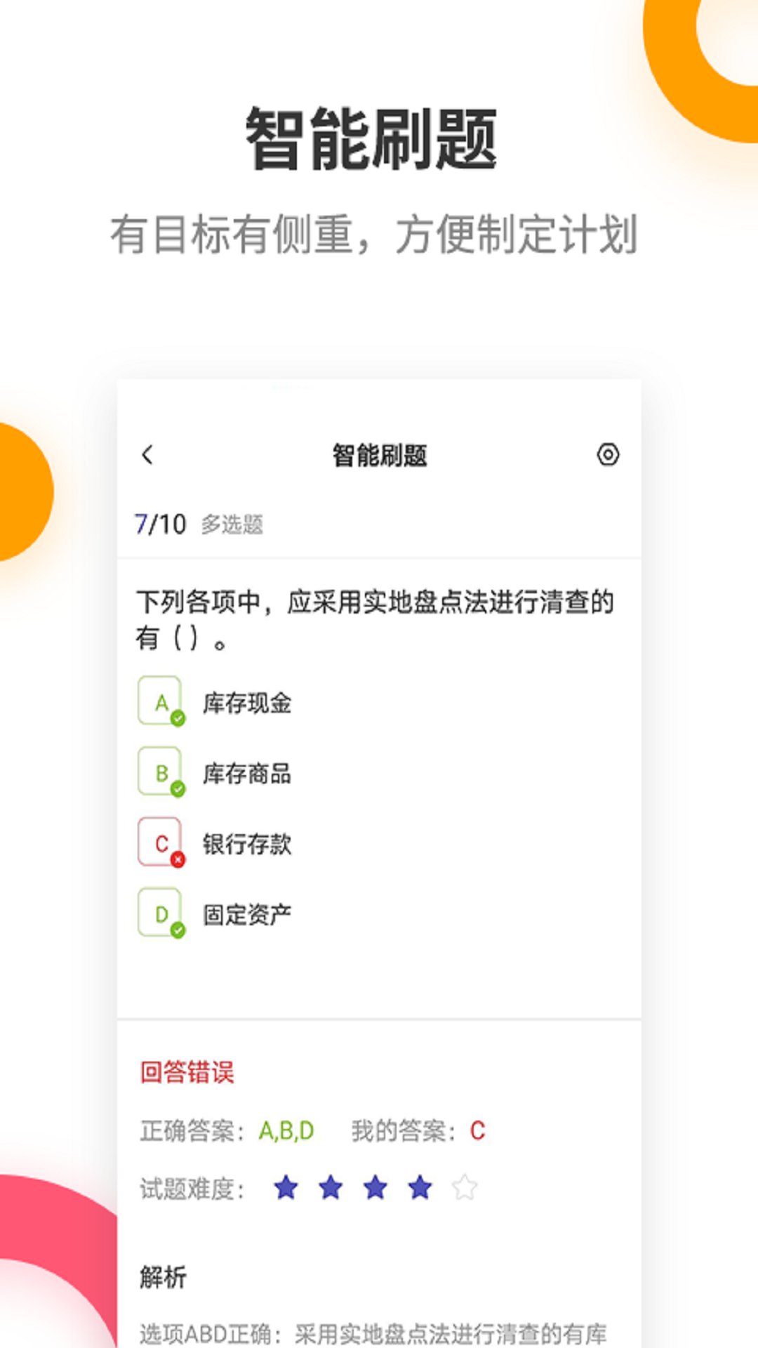 初级会计职称提分王v2.7.4截图2