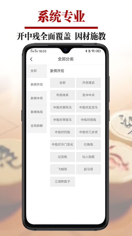 象棋微学堂v2.0.2截图4