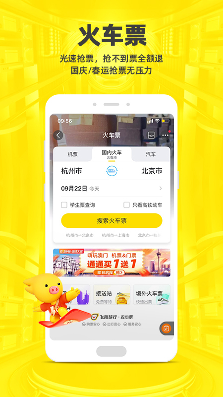 飞猪旅行v9.8.2.103截图3