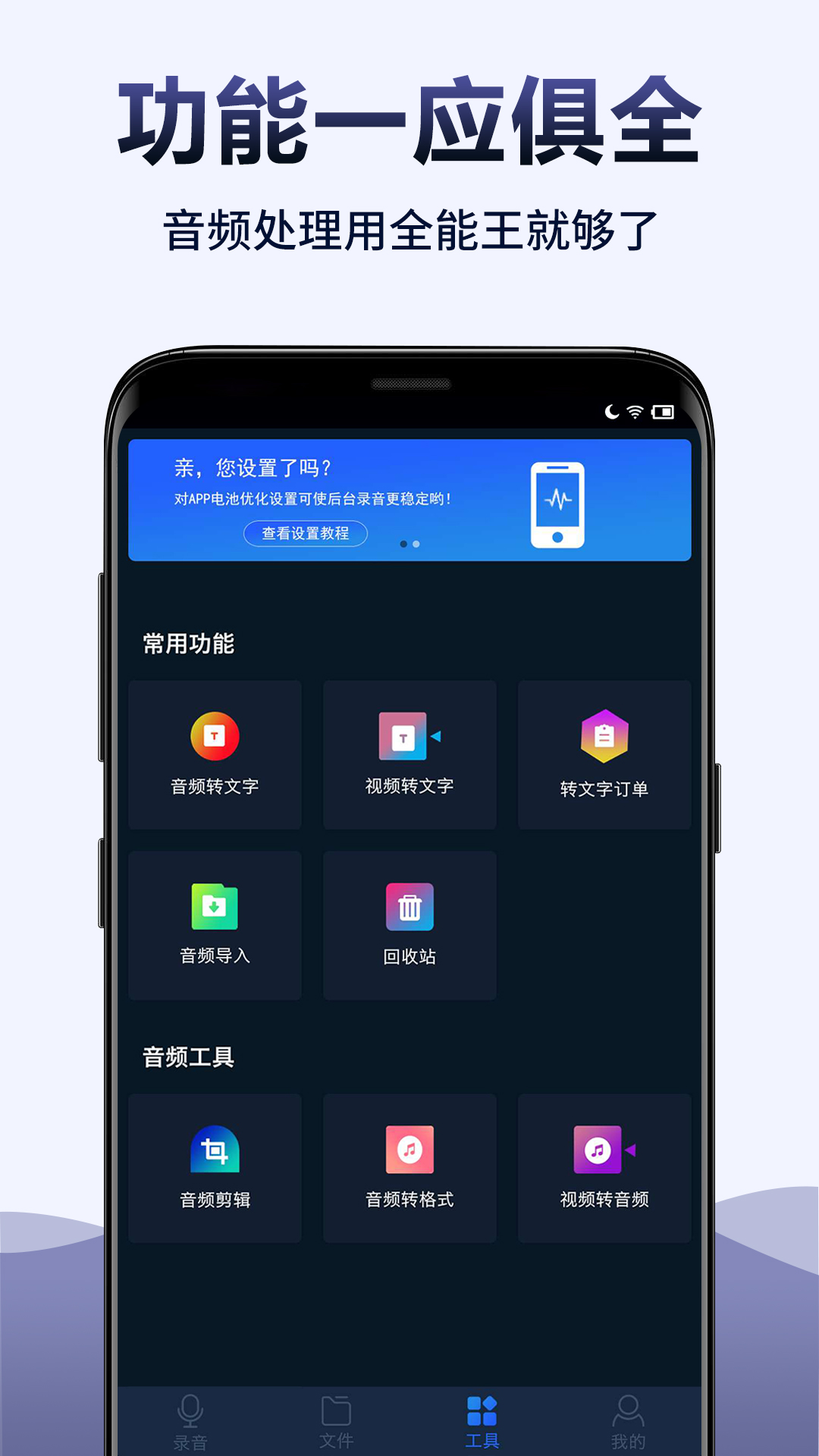 录音全能王v6.7.0截图1