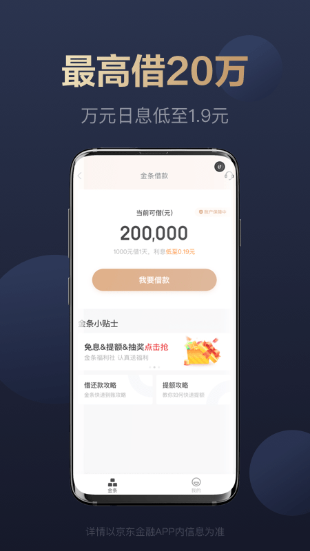 京东金融v6.1.80截图3