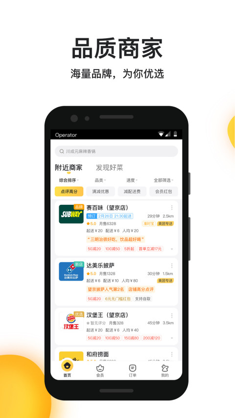 美团外卖v7.62.2截图1