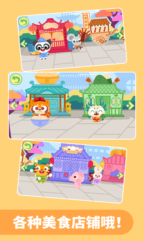 多多美食街截圖預(yù)覽