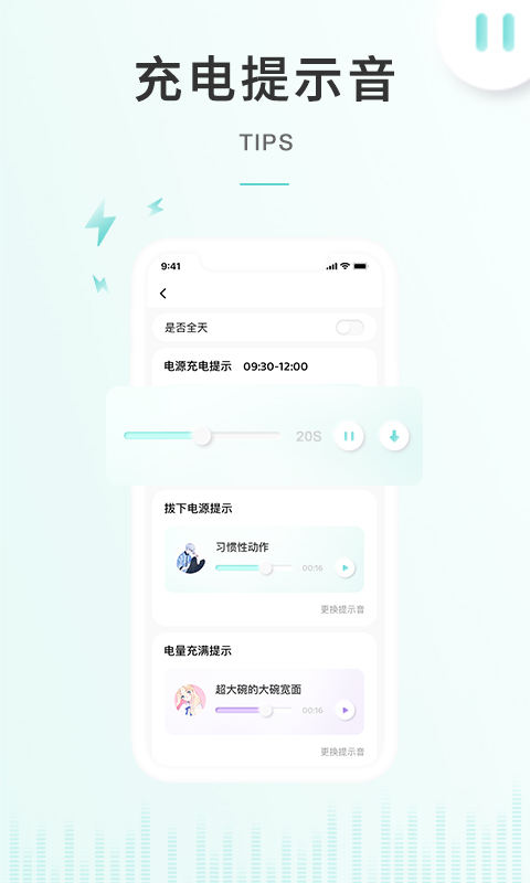 空空鱼（充电提示音）v3.1.5截图2