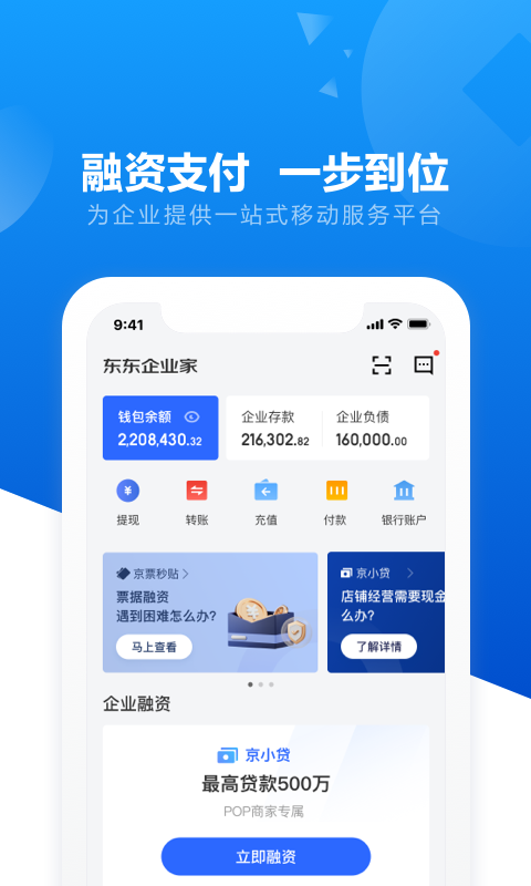 东东企业家v3.3.9截图3