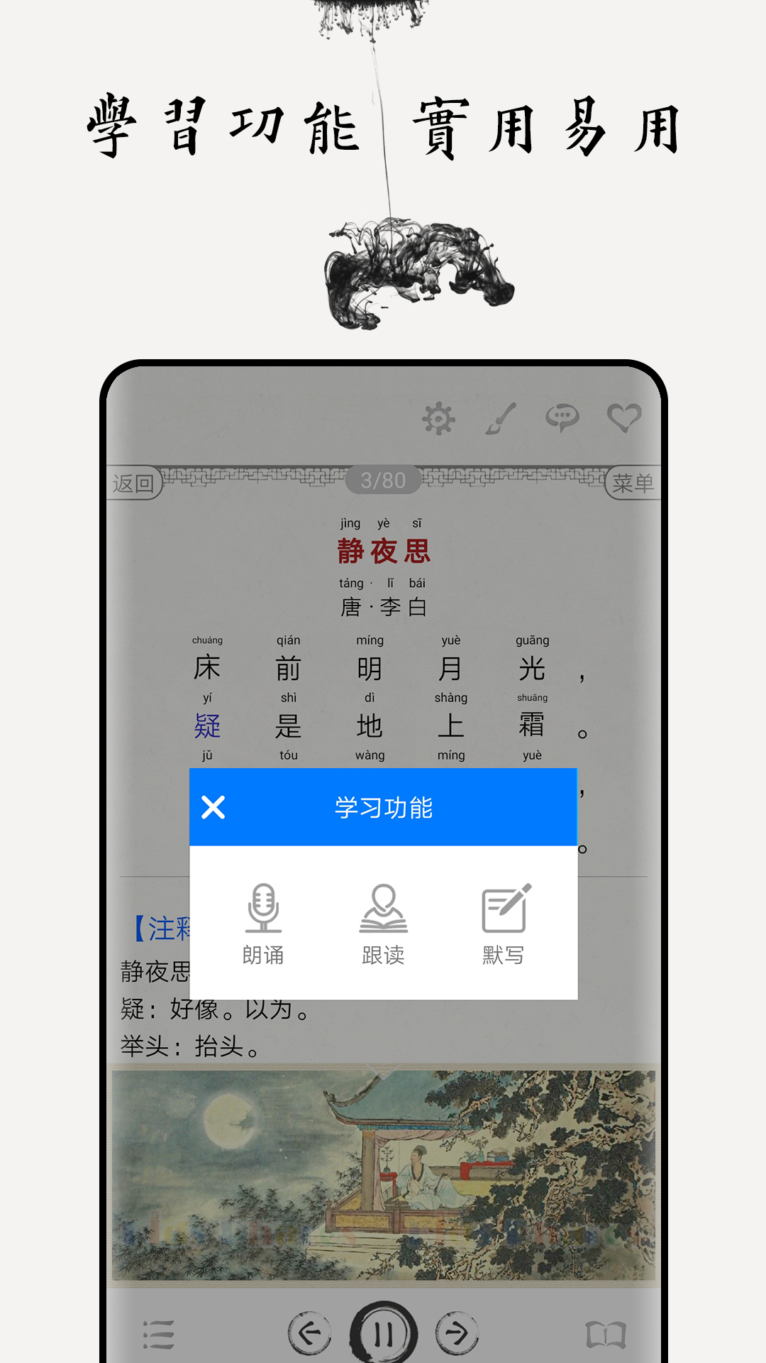 小学必背古诗词80首v3.9截图4