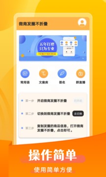 微商发圈不折叠应用截图3