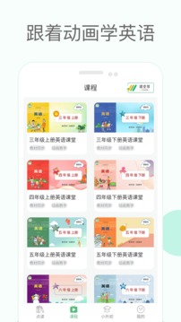 冀教版小学英语课堂应用截图2