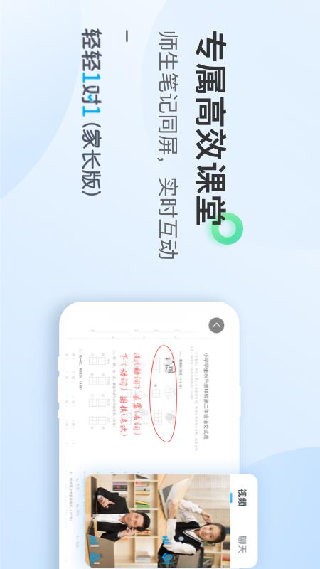 轻轻在线家长截图3