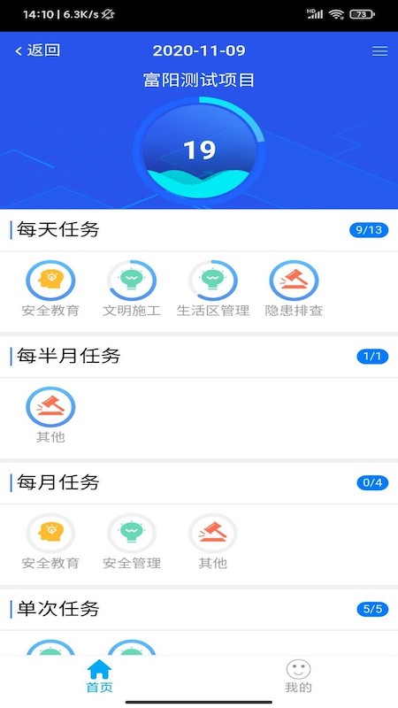 余杭工长管理端截图1