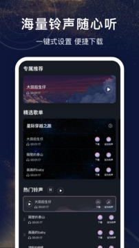 铃声制作大全应用截图1